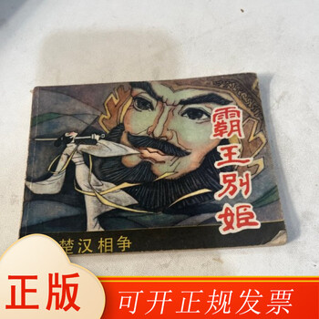 楚汉相争连环画品牌及商品- 京东