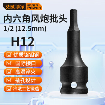 艾威博尔1/2电扳套筒旋具批头加长风炮六角批头大飞风批内六角H12 421612