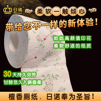 日诺（Rinuo）日本进口檀香印花卫生纸卷筒纸可溶水速溶厕纸家用有芯卷纸巾8卷