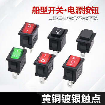 瀚时恒业 KCD1船型翘板开关 15*21电热超锅饮水机电子称 船形按键电源开关 15X21 2脚2档 红色 斜面 无字（200个）