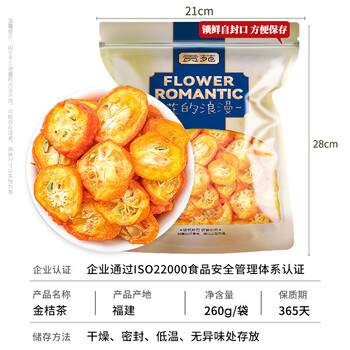 贡苑 花果茶 金桔茶干大份量260g精选金桔干泡水喝的可即食水果茶花茶