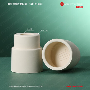 欣维尔翻口塞橡胶塞套管式螺纹式橡胶塞翻口胶塞螺纹实验室器材 1 套管式橡胶24/40,10个/包