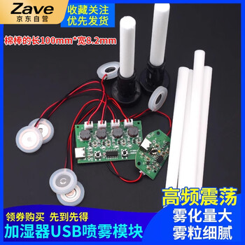 ZAVE 加湿器模块加湿器雾化模块雾化片 Type-C口单喷带无水检测可单片机控制 ZAVE 加湿器模块加湿器雾化模块雾化片 Type-C口单喷带无水检测可单片机控制