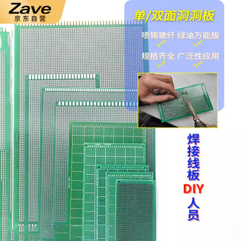 ZAVE 万用板电路板PCB洞洞板 蓝油 双面2*8cm（5片）