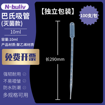 恩布里吸管一次性塑料滴管移液管无菌巴氏吸管喂药滴管带刻度实验室取样试管灭菌 【灭菌独立装】10ml（100支）
