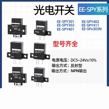 珀帝光电开关传感器  EE-SPY402
