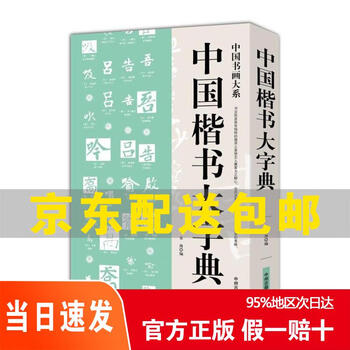 篆书五体品牌及商品- 京东