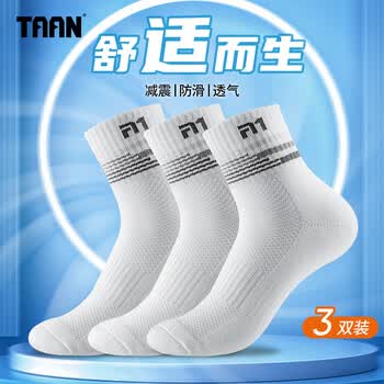 Taan泰昂男款加厚毛巾底中筒羽毛球袜子T513白黑色3双装
