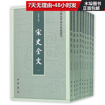 宋史全文价格报价行情- 京东