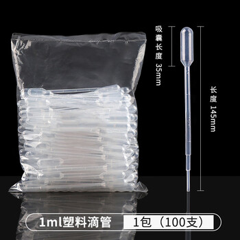 分仪四海 一次性滴管塑料巴氏吸管带刻度非无菌移液取样加长实验室耗材 【1ml】100支/包