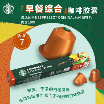 星巴克（Starbucks）胶囊咖啡多口味特调礼盒60颗共330g适配Nespresso胶囊机 节日送礼