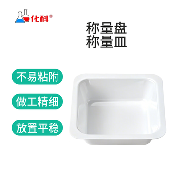 化科实验室精准电子天平秤家庭秤高精度克称电子秤 称量舟方小白（10只）