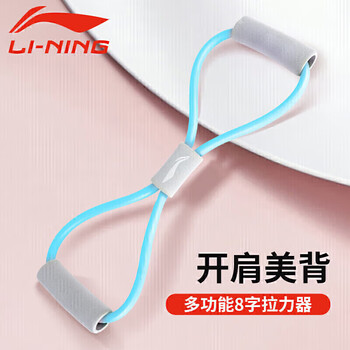 李宁(LI-NING)8字拉力器 瑜伽扩胸八字拉力绳多功能家用肩颈背部训练弹力带蓝色 李宁(LI-NING)8字拉力器 瑜伽扩胸八字拉力绳多功能家用肩颈背部训练弹力带蓝色