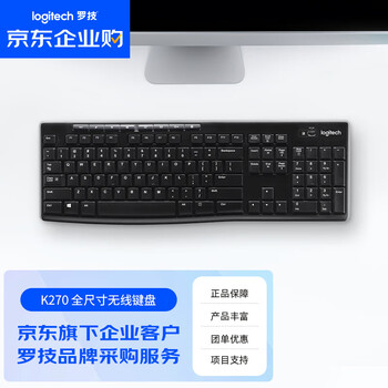 罗技（Logitech）K270【企业级】无线办公键盘  笔记本电脑键盘 薄膜全尺寸数字键盘带优联接收器 黑色【团单优惠】