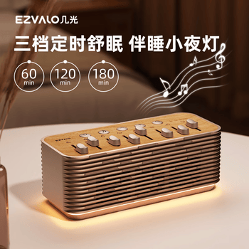 几光白噪音机蓝牙音箱枕边助眠音响伴睡夜灯自然情景音箱播放器男女生日礼物