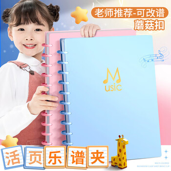 三木(SUNWOOD)30张60页 A4蘑菇扣乐谱夹 琴谱夹资料册 吉他古筝谱夹 五线谱夹 1387-30 粉色 三木(SUNWOOD)30张60页 A4蘑菇扣乐谱夹 琴谱夹资料册 吉他古筝谱夹 五线谱夹 1387-30 粉色