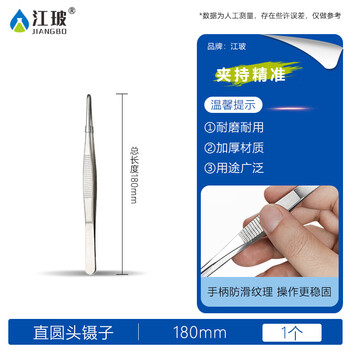 江玻镊子不锈钢敷料镊水族馆工具平沙器加厚平头黑头睫毛拔毛夹子实验室  不锈钢直圆头镊子18cm
