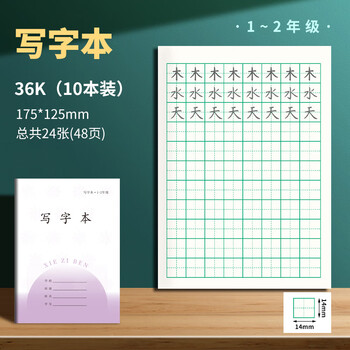一丸咔加厚1-2年级作业本凤凰江苏2026统一正版小学生作业本练习本36K24张/本 10本/包 7067A写字本