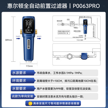 惠尔顿前置过滤器智能全自动清洗家用净水器10T/h全屋大流量防爆自来水入户反冲洗过滤器P0063PRO 惠尔顿前置过滤器智能全自动清洗家用净水器10T/h全屋大流量防爆自来水入户反冲洗过滤器P0063PRO