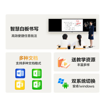 万傲触控 98英寸智慧黑板纳米黑板教学一体机智能黑板多媒体教学一体机交互式电容触摸屏 双系统i5/8G/256G