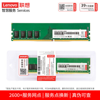 联想（Lenovo）8GB DDR4 2400 台式机内存条