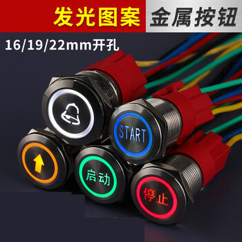 瀚时恒业 金属按钮开关 防水自锁自复位点动带灯启动 停止丨红光【插座选配】;22mm;自锁【按下锁住】;12-24V（2个）