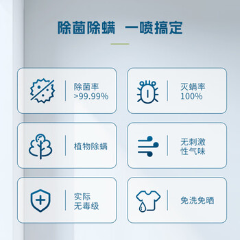 海氏海诺床上消毒杀菌除螨喷雾300ml除螨剂天然植物家用宿舍专用床上消毒