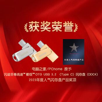 闪迪（SanDisk）256GB Type-C USB3.2 手机U盘DDC4 读速高达400MB/s 自动备份 手机电脑两用 金属双接口大容量优盘