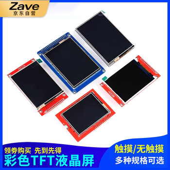 ZAVE TFT液晶屏模块 2.4寸触摸屏SPI 14p排针