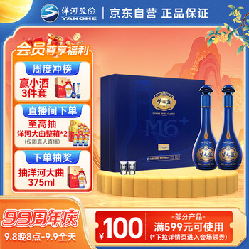新品　中国白酒　青の藍ブランド　 550ml 52% 江蘇洋河酒家　M6夢之藍 洋河大曲 夢之藍 M6＋ 550ml – 酒類ドットコム