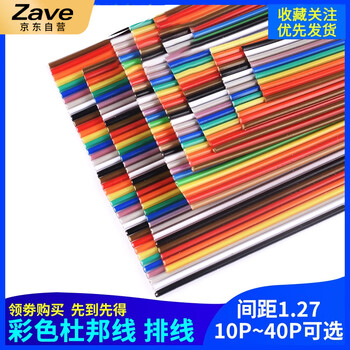 ZAVE 杜邦线间距兼容彩色排线 1m/14P铜芯彩排杜邦线（人工裁剪）