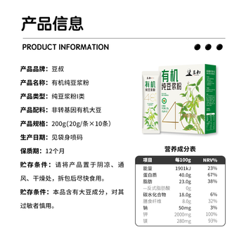 豆叔有机豆浆粉原味纯豆浆粉40%高蛋白非转基因20g*10条/盒