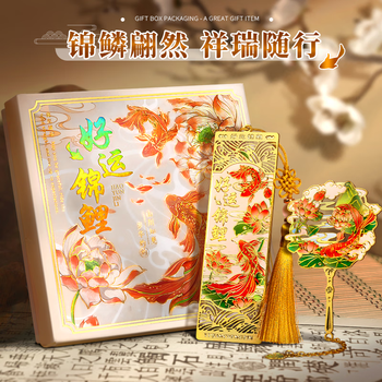 舒星好运锦鲤金属书签礼盒中国风伴手礼高档精致文创纪念品毕业送老师同学朋友生日送女生高考加油礼物