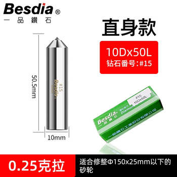 贝斯迪亚(Besdia)台湾一品砂轮修整器金刚笔金刚石方洗石笔沙轮磨床修正笔 10*50 15#【0.25克拉1支】 贝斯迪亚(Besdia)台湾一品砂轮修整器金刚笔金刚石方洗石笔沙轮磨床修正笔 10*50 15#【0.25克拉1支】
