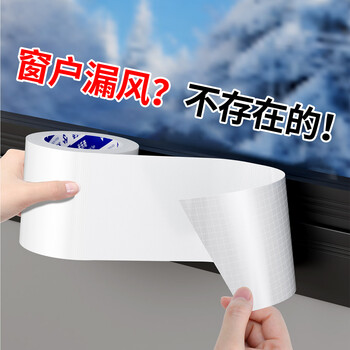 米乐奇窗户防风胶带冬季挡风神器封门窗缝隙漏风保暖密封不留痕胶条 白色-60mm宽*20m长【1卷装】