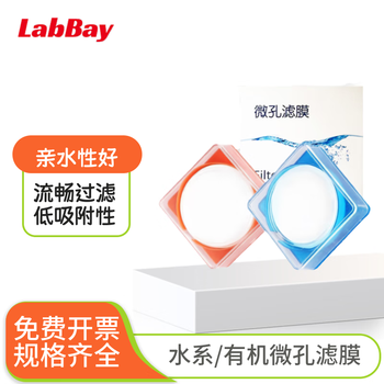 LABBAY 微孔滤膜水系混合纤维素有机系一次性微量过滤实验室用 水系60mm*0.22um水系*50片