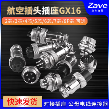 ZAVE 航空插头插座接头连接器 GX12 3芯母头