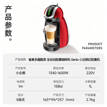 DOLCE GUSTO雀巢 全自动胶囊咖啡机 Genio 小企鹅红胶囊机 家用 办公室