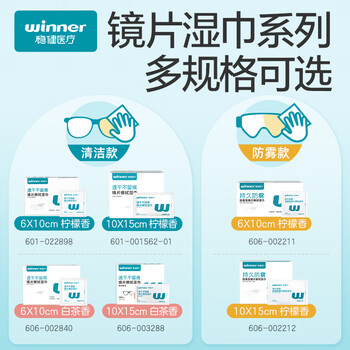 稳健镜片清洁湿巾独立100片白茶香6x10cm一次性眼镜屏幕擦拭便携湿巾