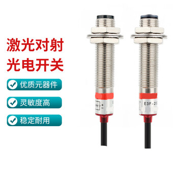珀帝 M12激光对射光电开关传感器可见红外线激光感应器NPN常开   M18红外不见光NPN常闭