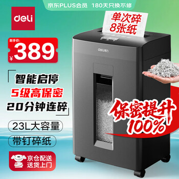 得力碎纸机 办公5级保密商务碎纸机 单次碎纸8张 23L可视大容量文件A4家用粉碎机  GA510