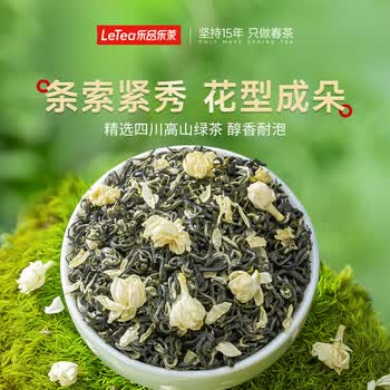 乐品乐茶茉莉花茶茶叶特级川派横县飘雪浓香绿茶新茶袋装250g自己喝送礼袋