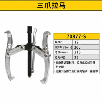 史丹利（STANLEY）3爪拉马12英寸轴承拆卸工具拉拔器齿轮拔轮器70877-S