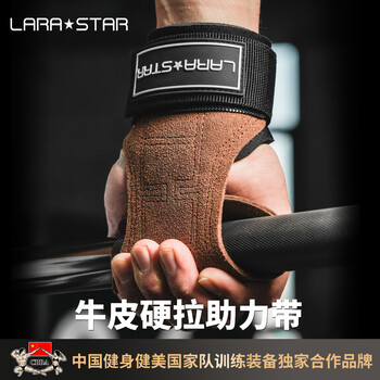 劳拉之星助力带牛皮健身护掌防起茧引体向上护腕硬拉手套单杠 棕双只 劳拉之星助力带牛皮健身护掌防起茧引体向上护腕硬拉手套单杠 棕双只