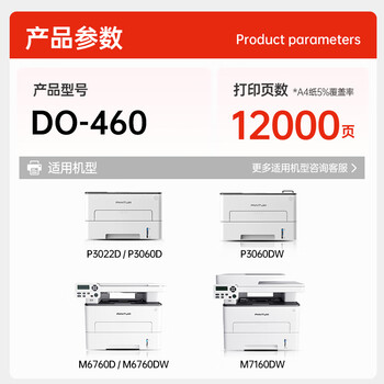 奔图(PANTUM)DO-460原装鼓组件 适用P3022D/DWS P3060D/DW M6760D/DW M6860FDW M7160DW打印机黑色硒鼓架硒鼓