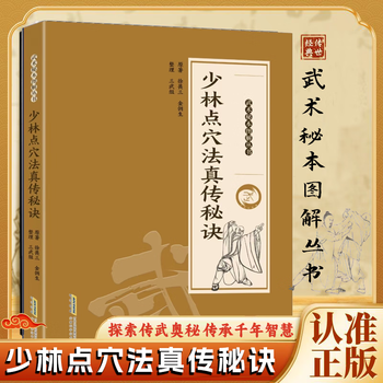 点穴法真传秘诀- 京东