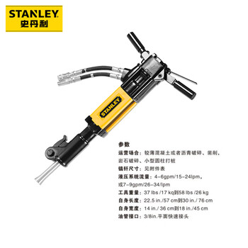 史丹利（STANLEY）液压破碎镐自带镐体减震路面破碎机 BR45