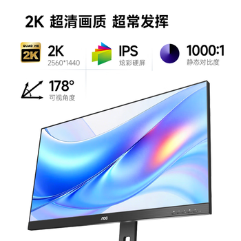 AOC显示器 Q27P2C 27英寸 2K IPS 低蓝光 Type-C 升降旋转 窄边框 办公显示屏