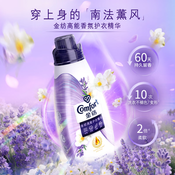 金纺高能护衣精华衣服浓缩护型柔顺剂液【洗衣搭档】薰衣草小苍兰700G