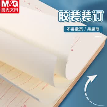 晨光（M&G）3本16K双线信纸学生用草稿纸15行作业纸信签纸初高中学生笔记本加厚米黄护眼22页/本APYKFV48